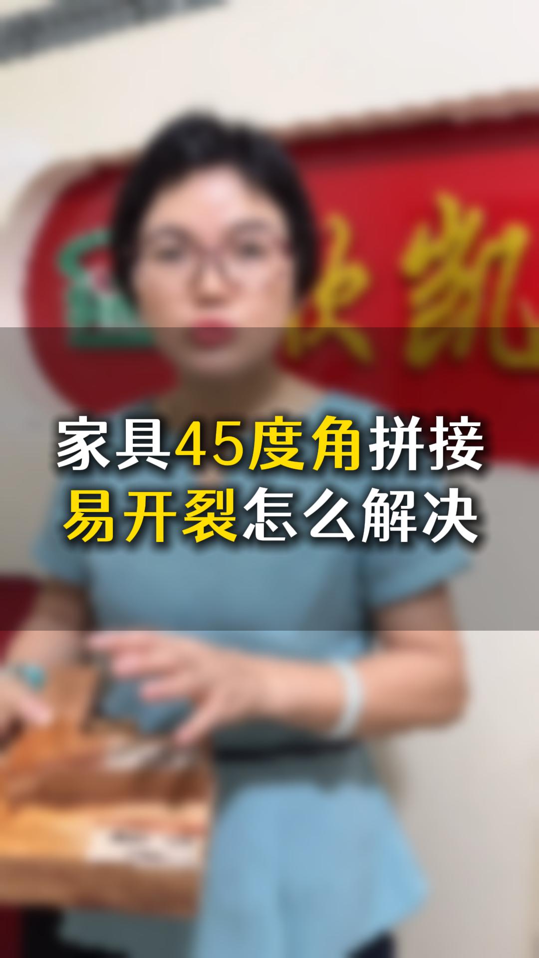 如何解決木材45度角開裂問題，欣凱化工什么膠水合適？