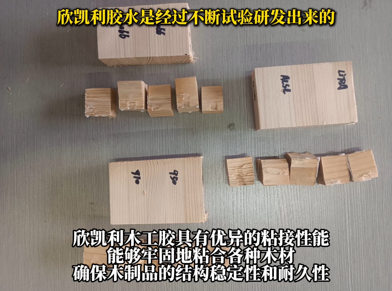 欣凱利膠水廣泛應(yīng)用于家具制造、地板生產(chǎn)、木門制造、工藝品制作等