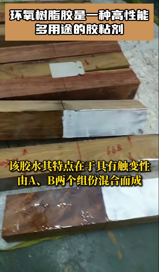 欣凱利環(huán)氧樹脂膠是一種高性能、多用途的膠粘劑