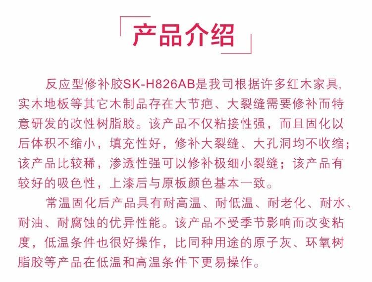 裂縫修補(bǔ)膠水 裂縫修補(bǔ)膠水