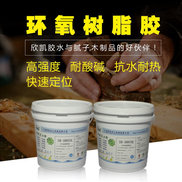 環(huán)氧樹(shù)脂膠 環(huán)氧樹(shù)脂膠