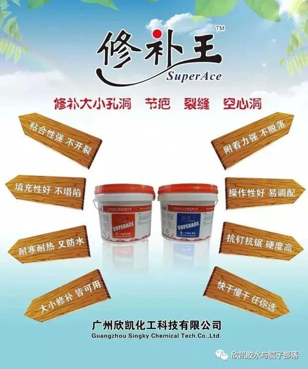 修補(bǔ)膠 修補(bǔ)膠